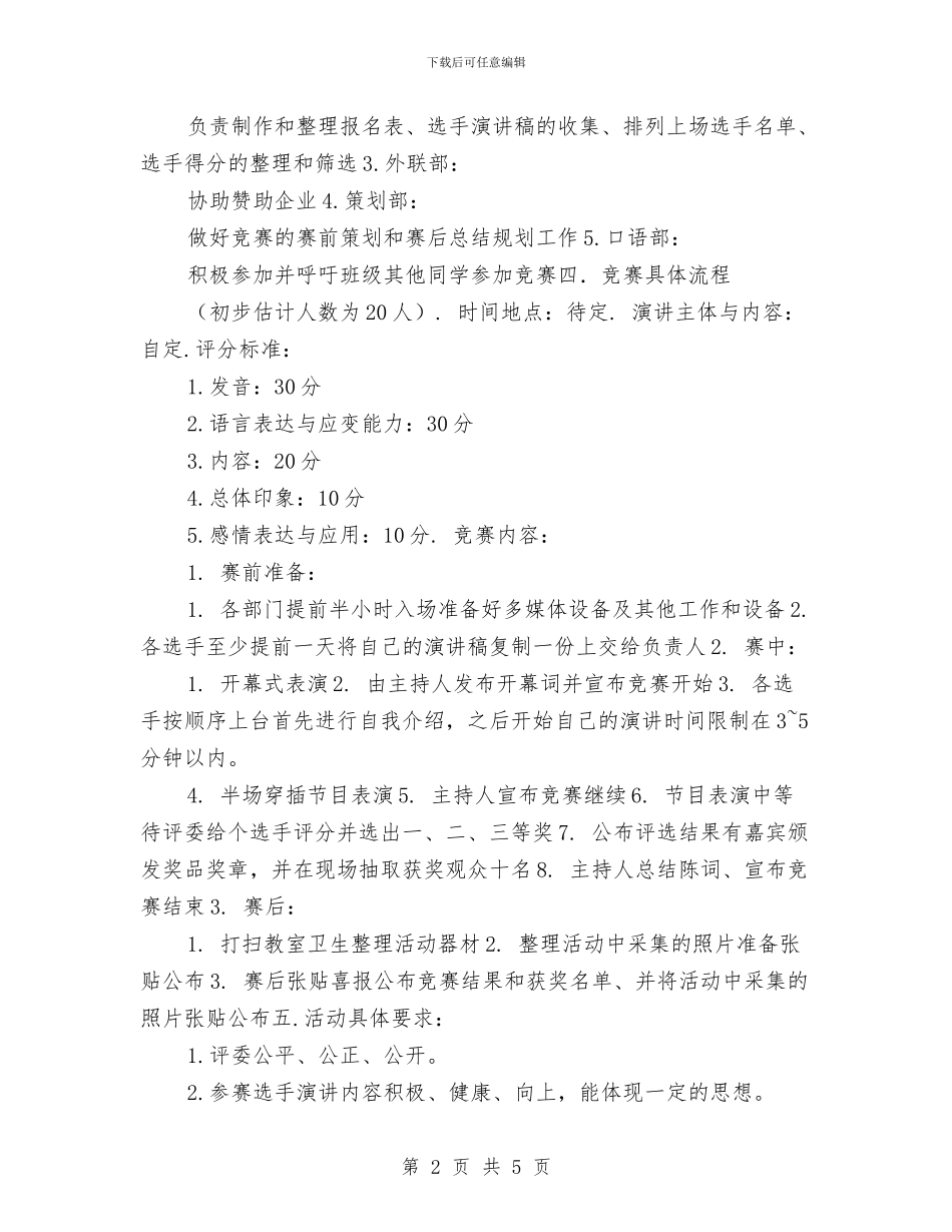 策划书-英语口语策划书与策划书-英语口语风采大赛策划书汇编_第2页