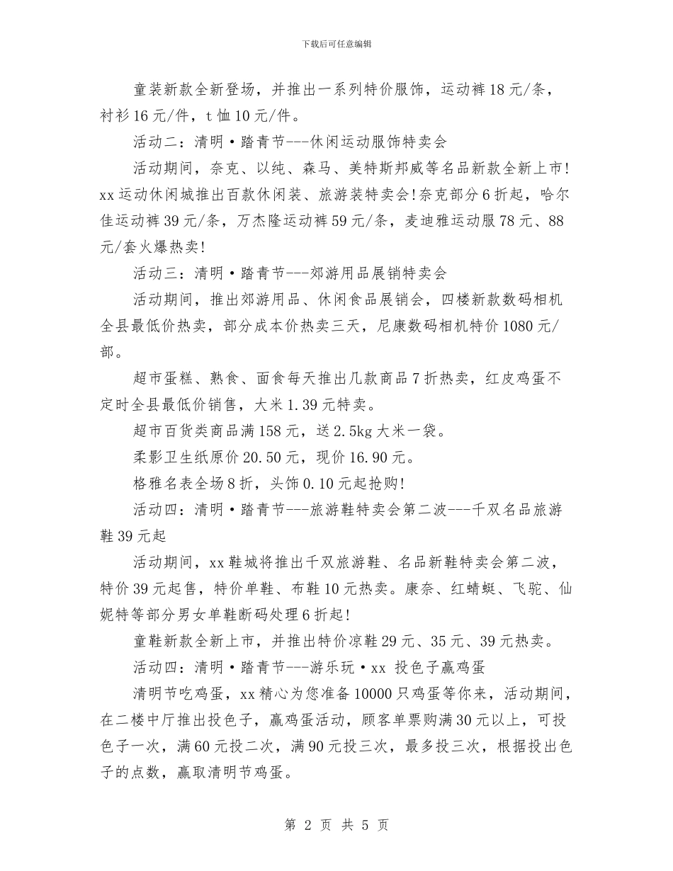 策划书-超市清明节的活动策划方案与策划书-趣味运动会策划书汇编_第2页
