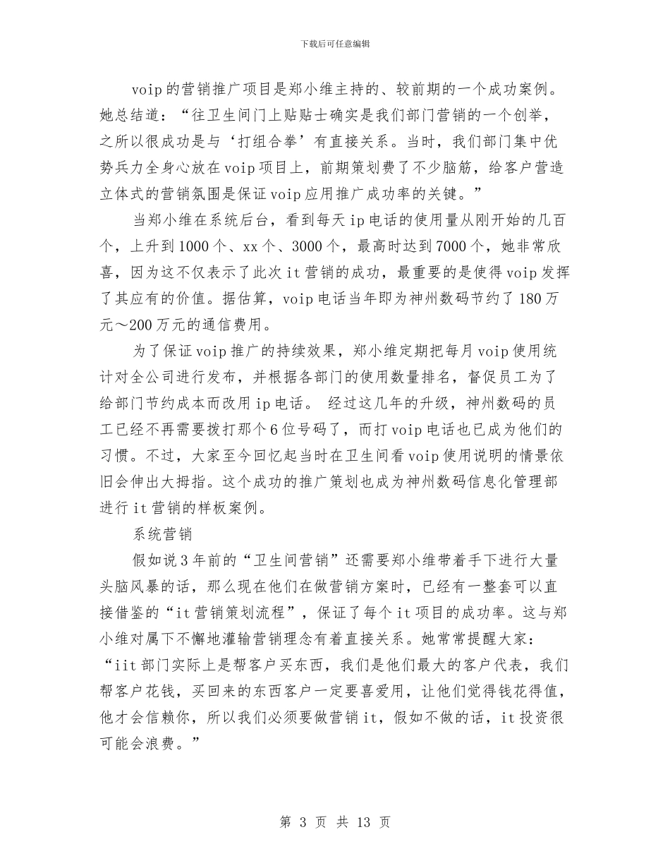 策划书-营销自己的策划书与策划书-裙楼商铺市场定位与推广策略分析汇编_第3页