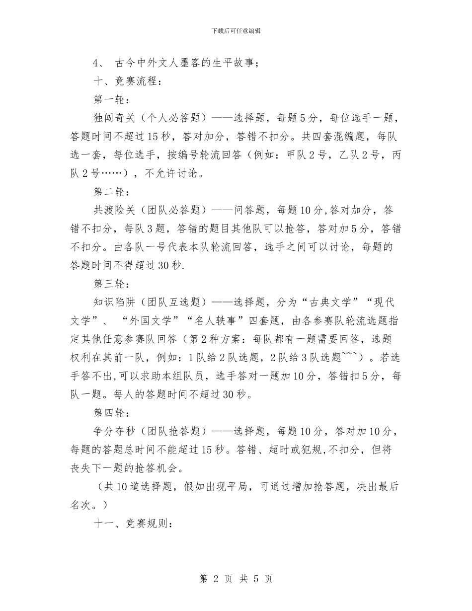 策划书-趣味文学知识竞赛策划书与策划书-趣味运动会策划书汇编_第2页