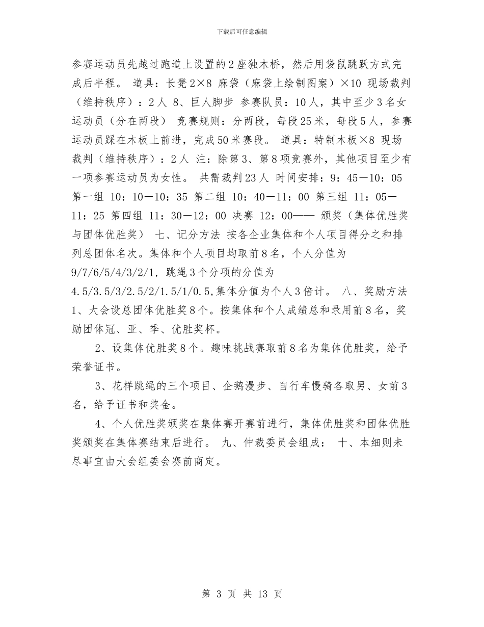 策划书-趣味运动会策划书写法与策划书-运动品牌广告策划书汇编_第3页