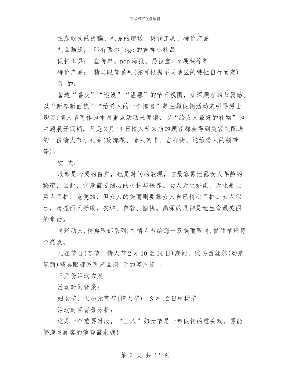 策划书-连锁加盟店全年促销计划方案与策划书-酒店餐饮部承包策划书汇编_第3页