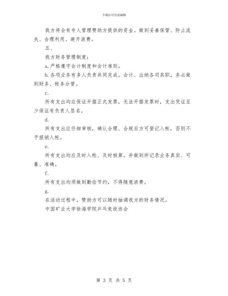 策划书-赞助策划书与策划书-超市三季度评优活动方案汇编_第3页