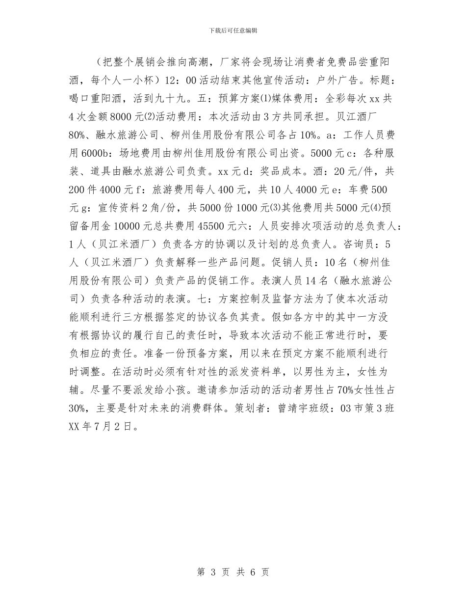 策划书-酒水促销策划书与策划书-项目合作策划书汇编_第3页