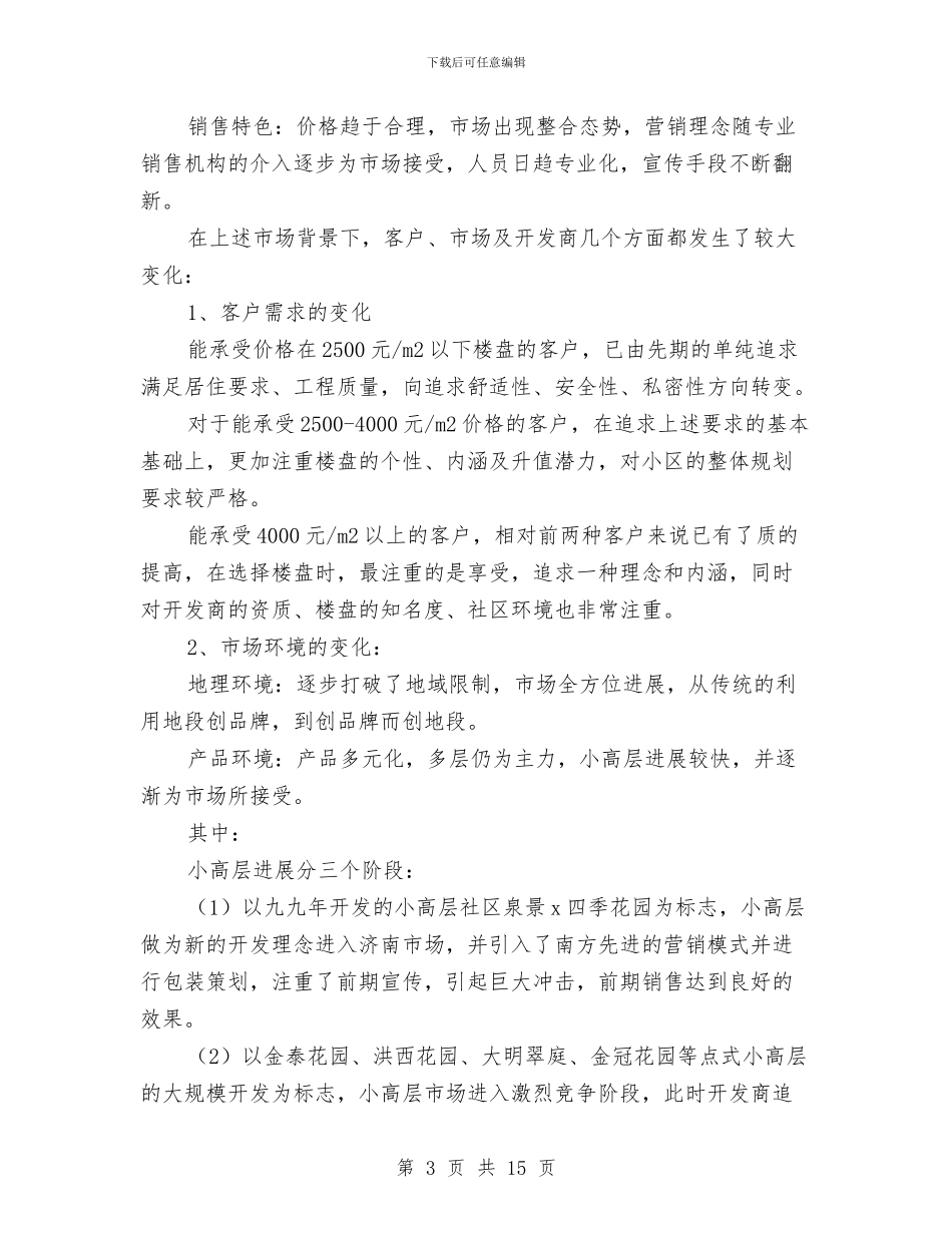 策划书-项目策划书与策划书-预防甲流小知识宣传策划书汇编_第3页