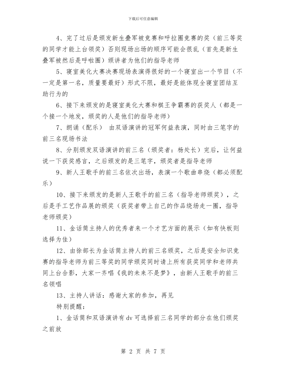 策划书-颁奖典礼策划书与策划书-餐饮业新员工考核与培训计划汇编_第2页