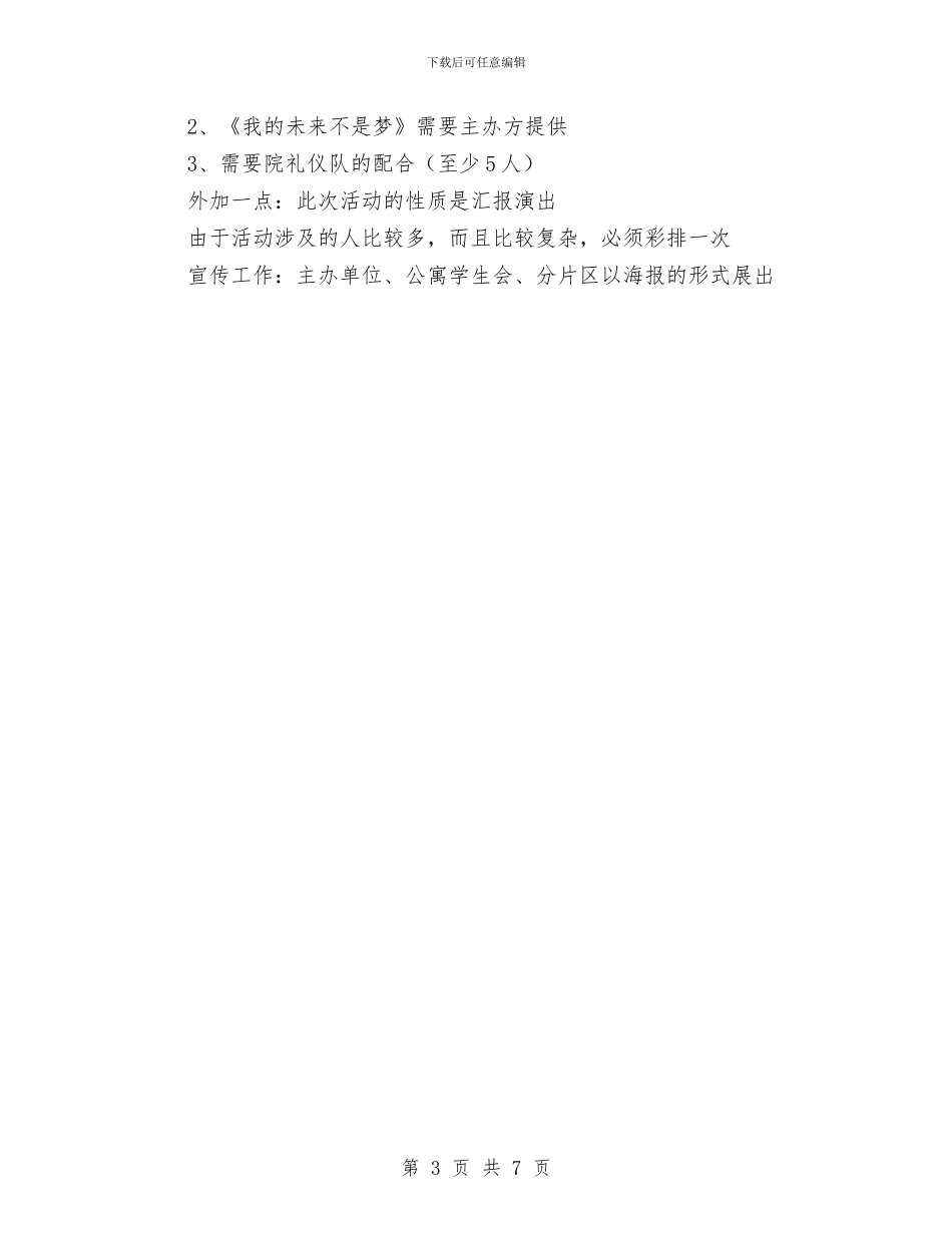 策划书-颁奖典礼策划书与策划书-餐饮业新员工考核与培训计划汇编_第3页