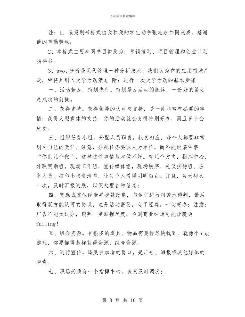 策划书的写作技巧与策划书：中秋节商场策划书汇编_第3页