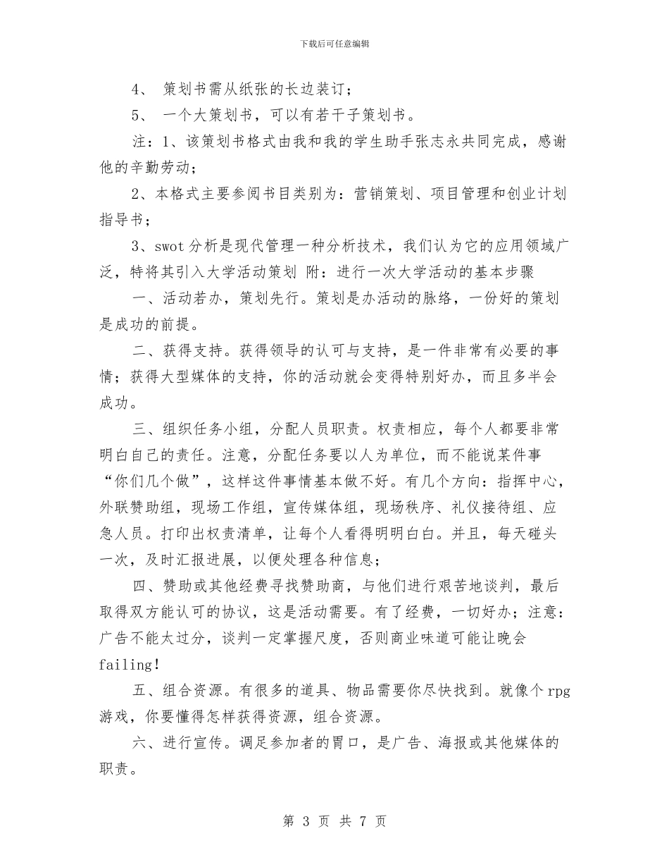 策划书的写作技巧与策划书：中秋节超市促销策划书汇编_第3页