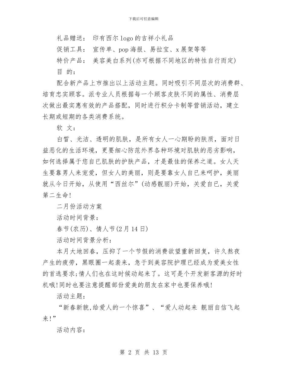 策划书-连锁加盟店全年促销计划方案与策划书-连锁超市配送中心项目策划书汇编_第2页