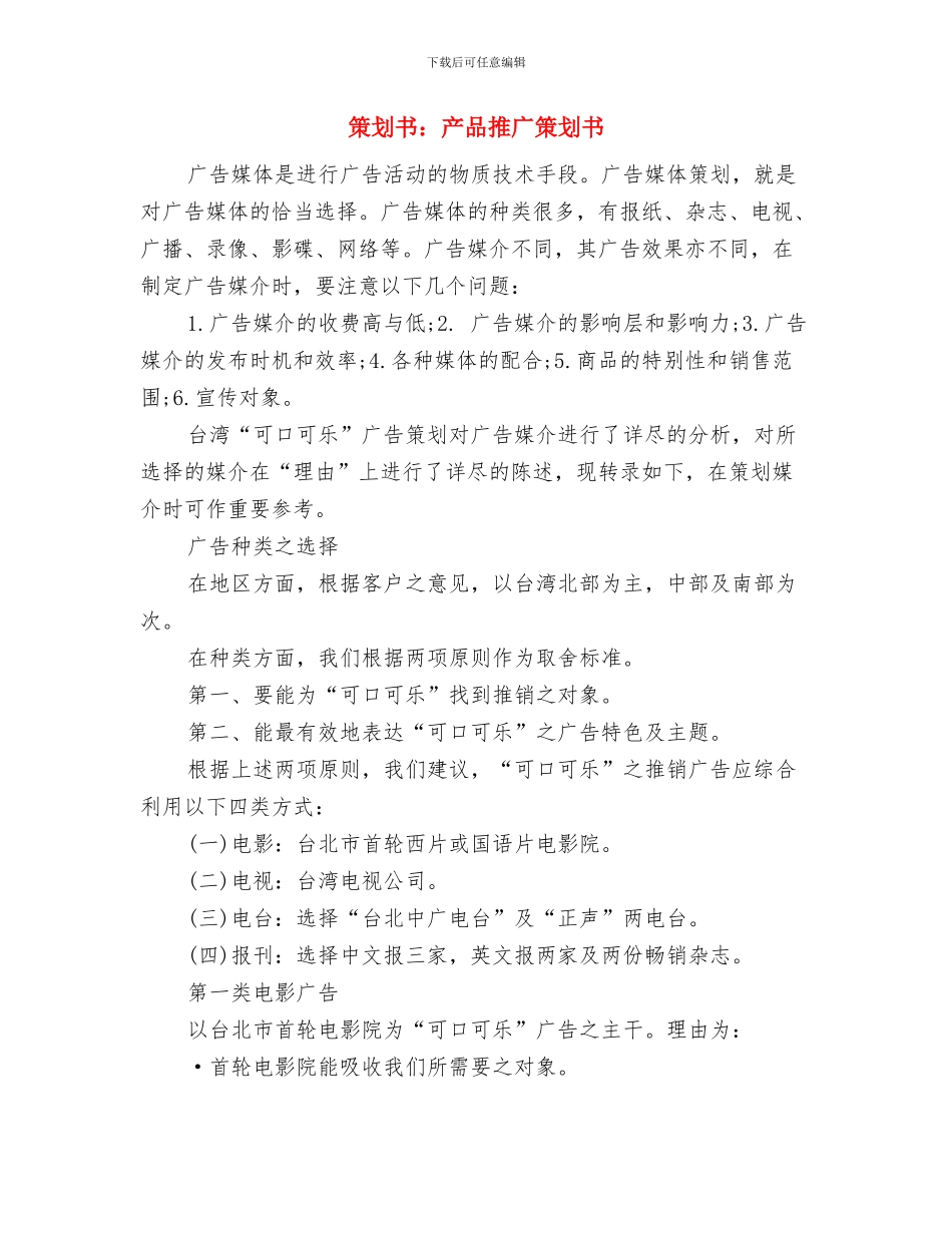 策划书：书法绘画比赛活动的策划例文与策划书：产品推广策划书汇编_第3页