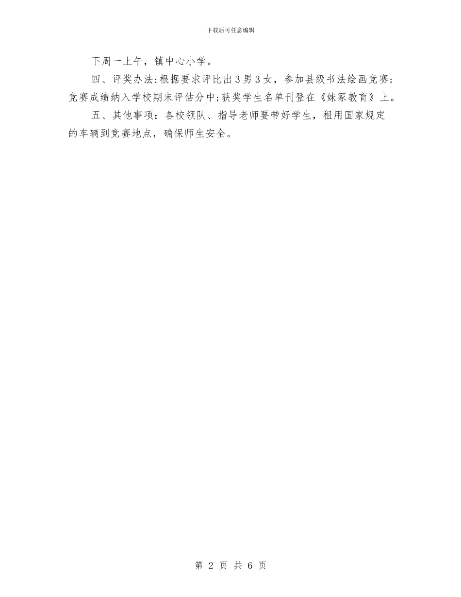 策划书：书法绘画比赛活动的策划例文与策划书：保健品市场策划书汇编_第2页