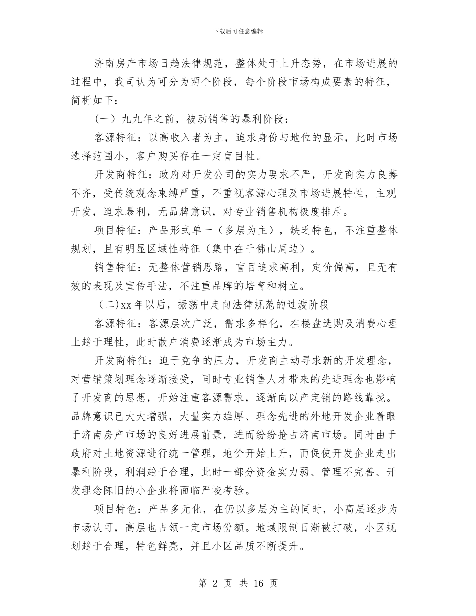 策划书-项目策划书与策划书-颁奖典礼策划书汇编_第2页