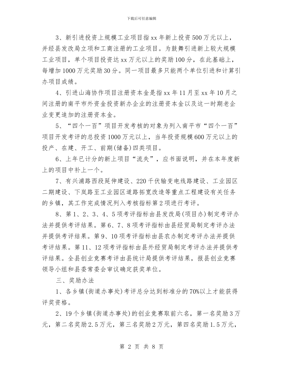 策划书：全县创业竞赛活动的策划案参考与策划书：公司商业计划书范文汇编_第2页
