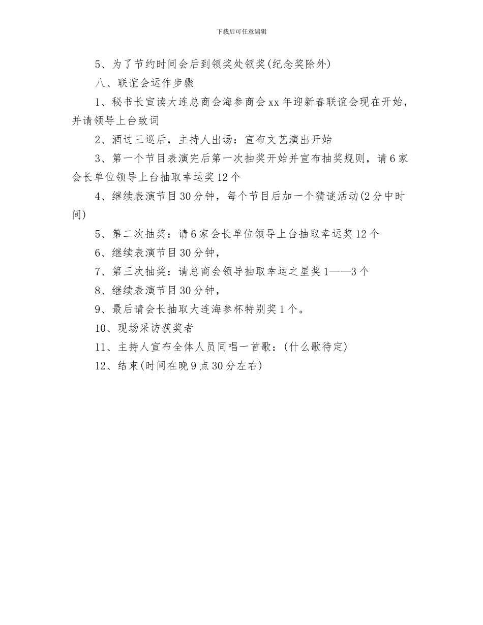 策划书：写商业计划书的注意事项与策划书：商会迎新春联谊会策划方案汇编_第3页