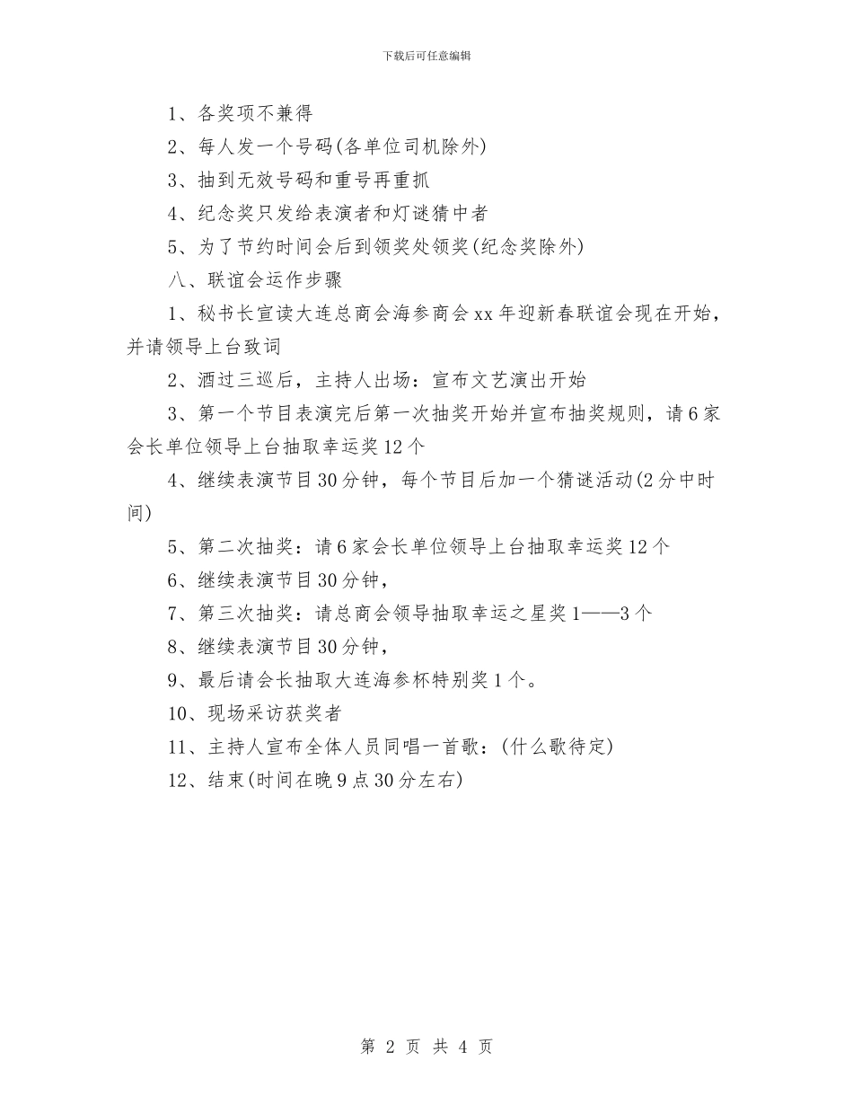 策划书：商会迎新春联谊会策划方案与策划书：商场迎国庆大酬宾促销策划汇编_第2页