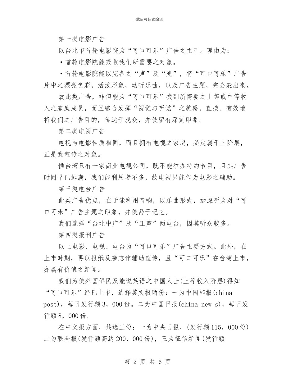 策划书：产品推广策划书与策划书：企业质量月活动的策划方案汇编_第2页