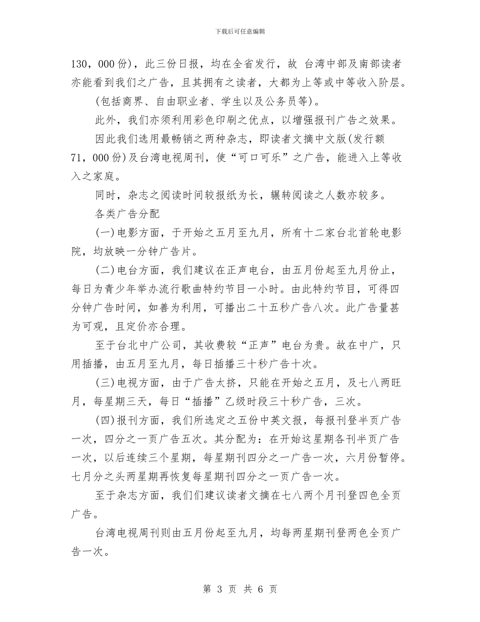策划书：产品推广策划书与策划书：企业质量月活动的策划方案汇编_第3页