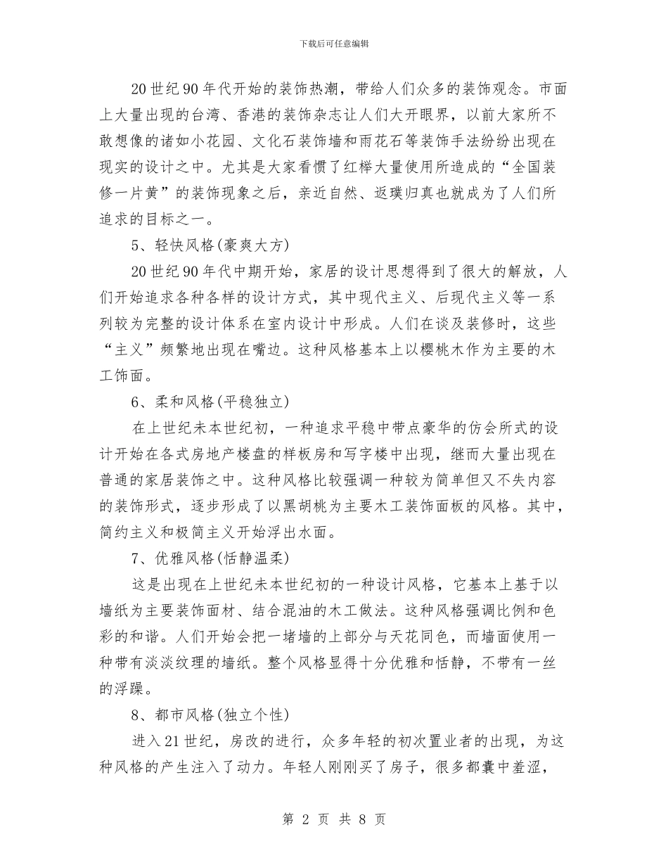 策划书：室内设计策划书与策划书：小包装食用油新品上市营销策划书汇编_第2页