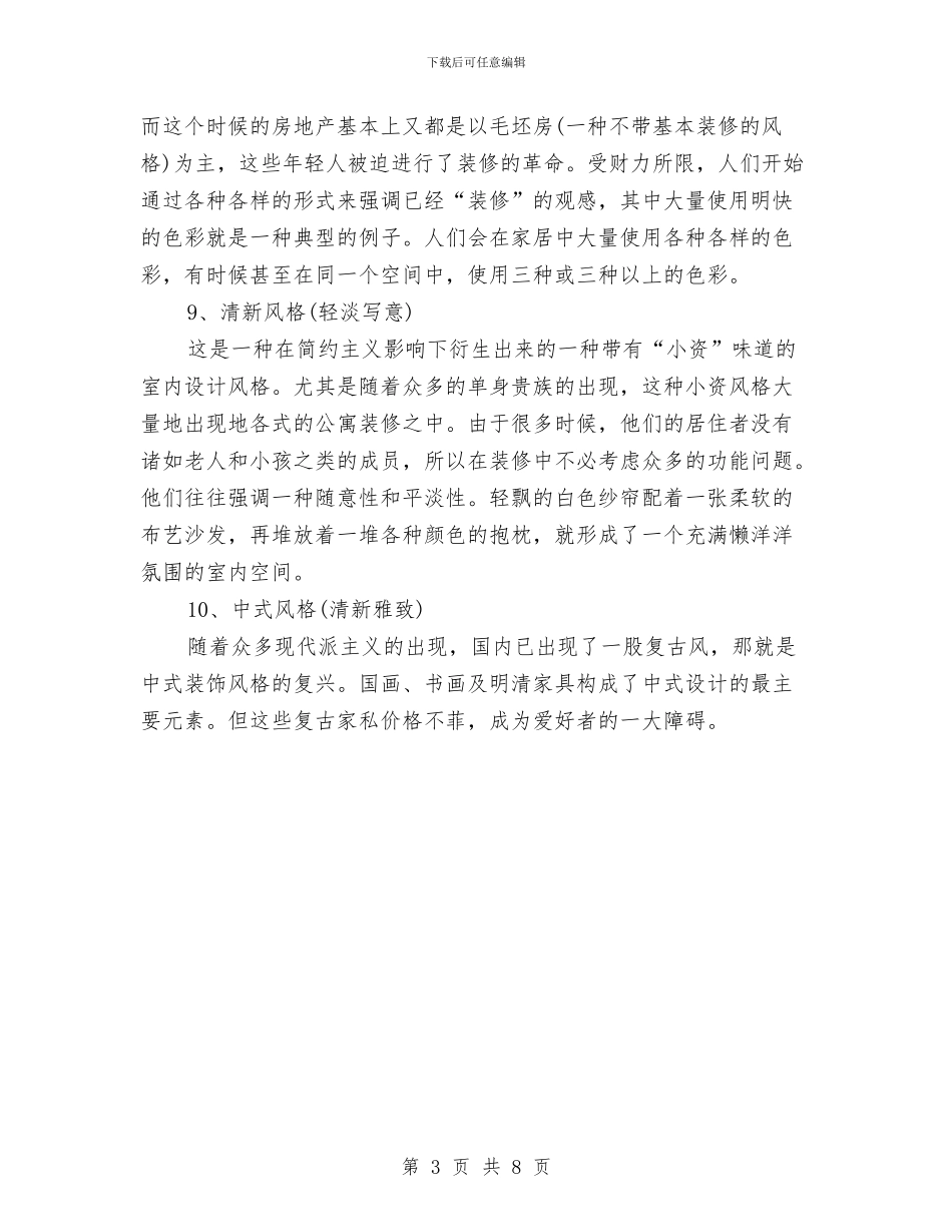 策划书：室内设计策划书与策划书：小包装食用油新品上市营销策划书汇编_第3页