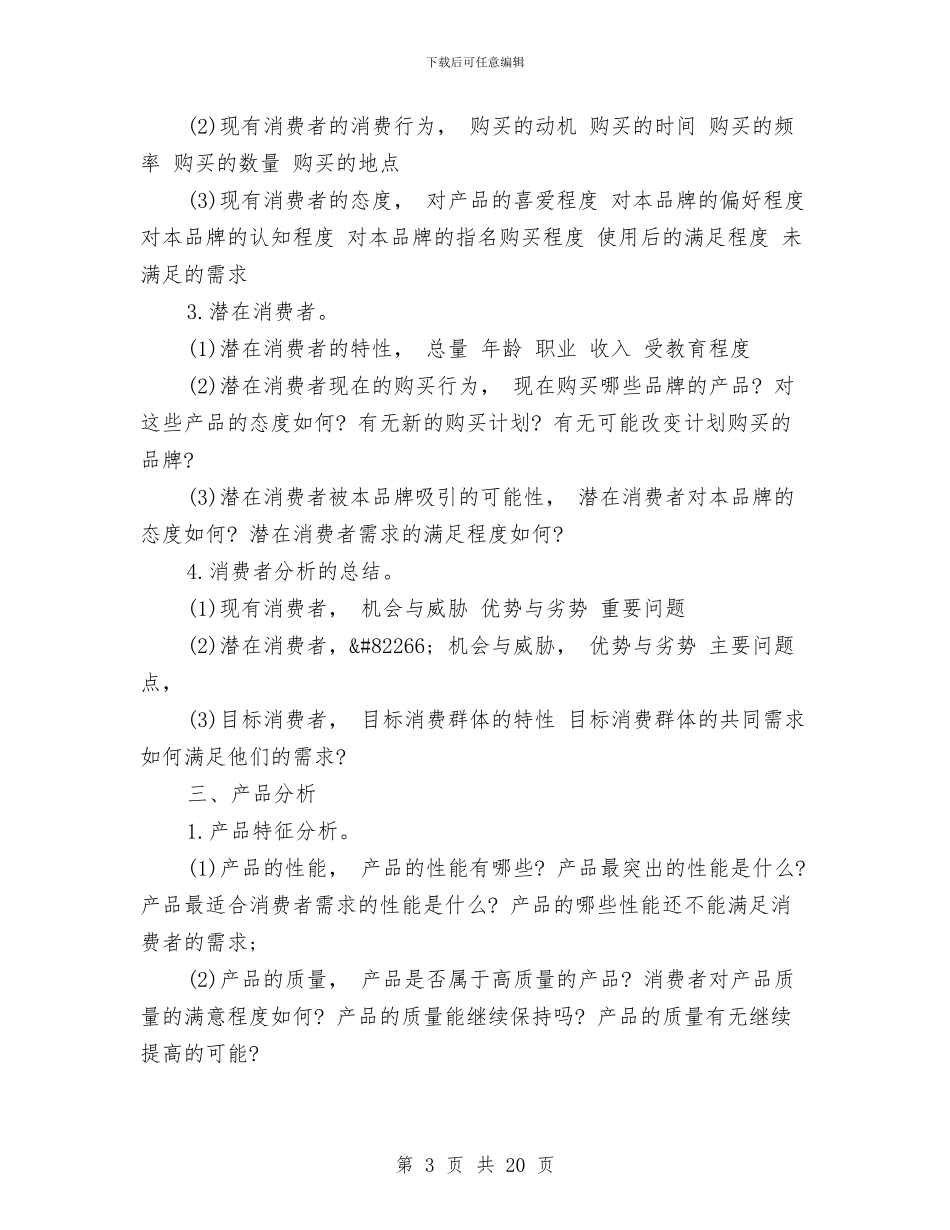 策划书：广告策划书模式与策划书：广告策划书的一般模式汇编_第3页