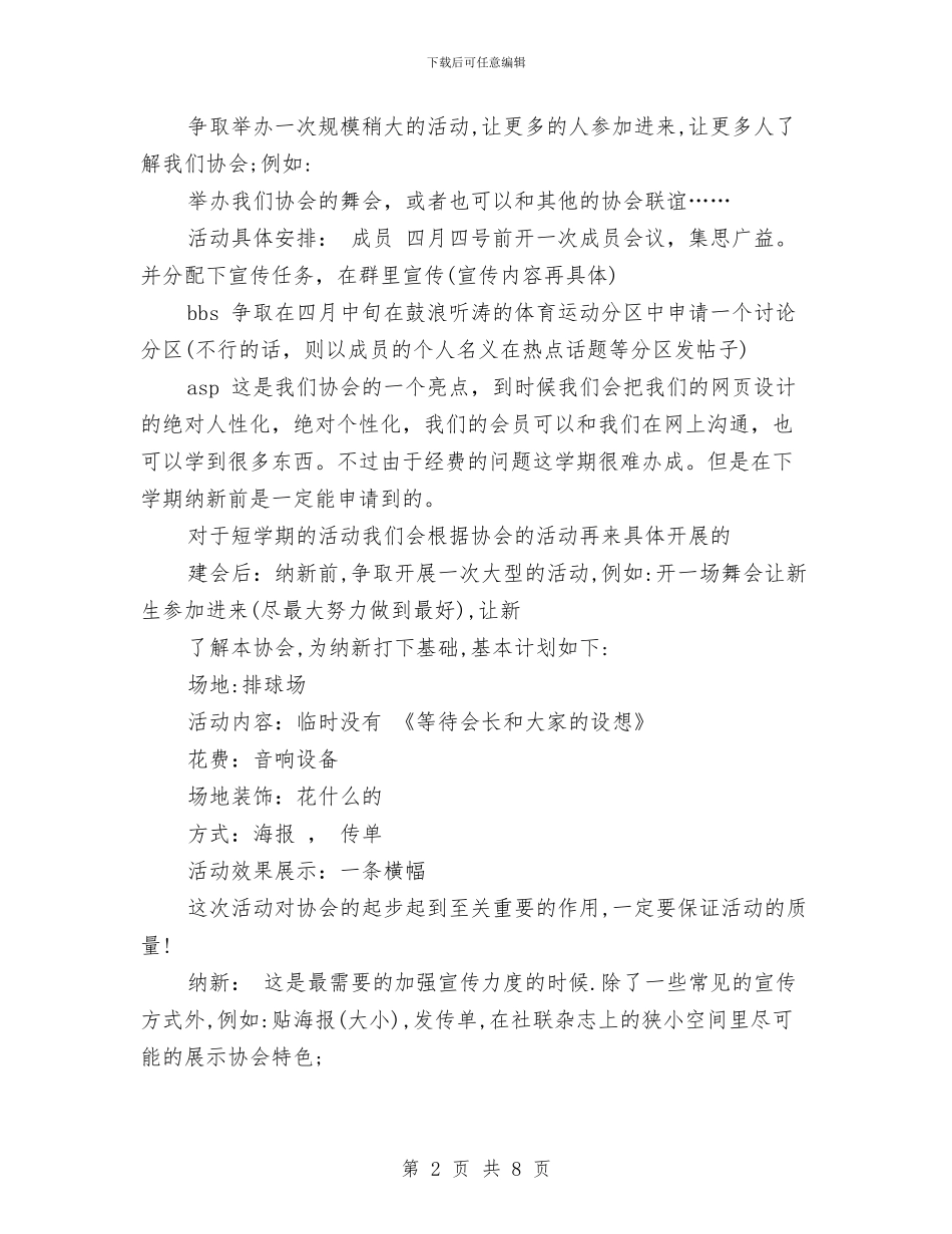 策划书：工作策划书与策划书：巧克力广告策划书汇编_第2页