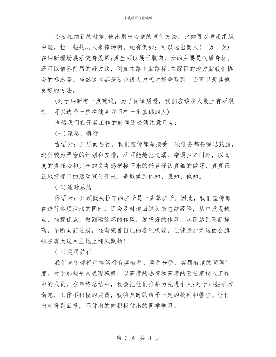策划书：工作策划书与策划书：巧克力广告策划书汇编_第3页