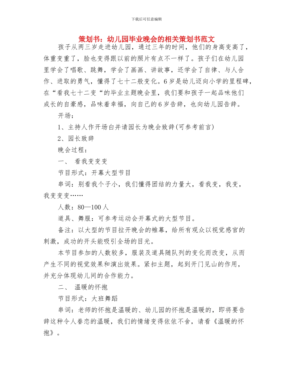 策划书：幼儿园中秋节活动策划书与策划书：幼儿园毕业晚会的相关策划书范文汇编_第3页