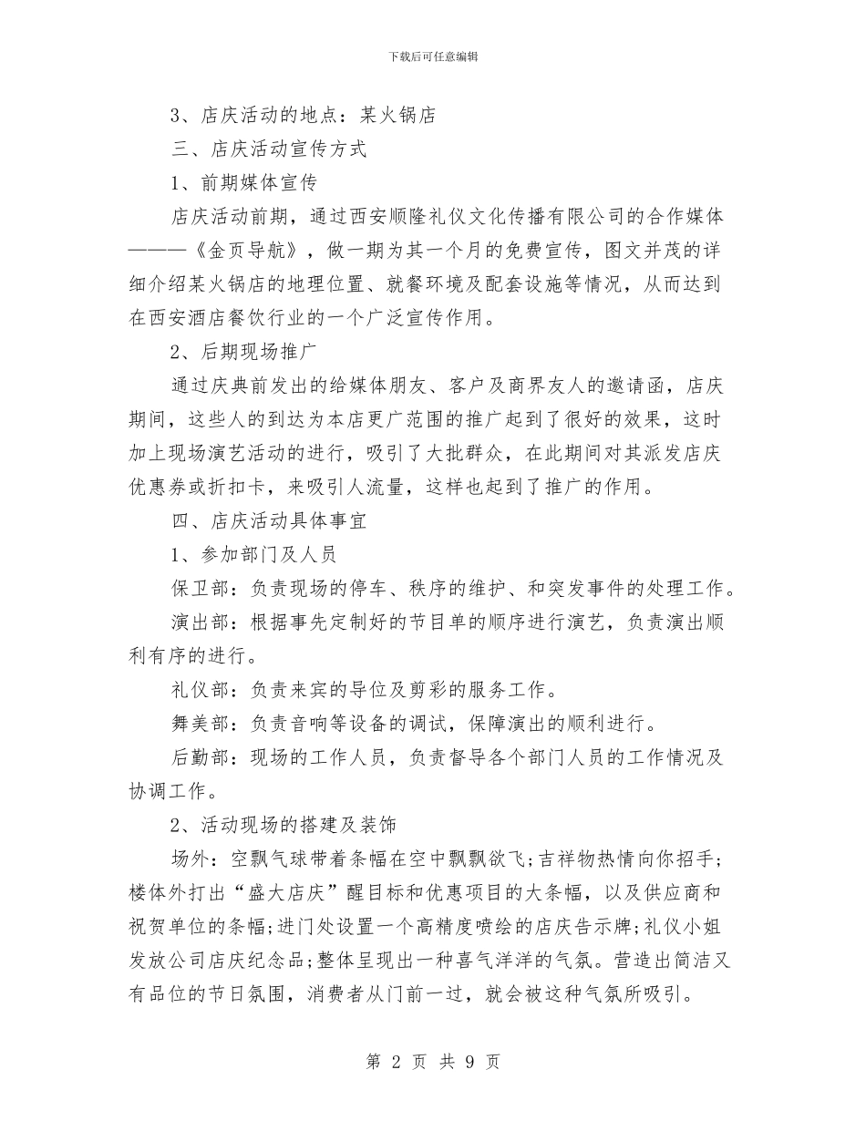 策划书：店庆活动的相关策划方案与策划书：开业庆典策划书汇编_第2页