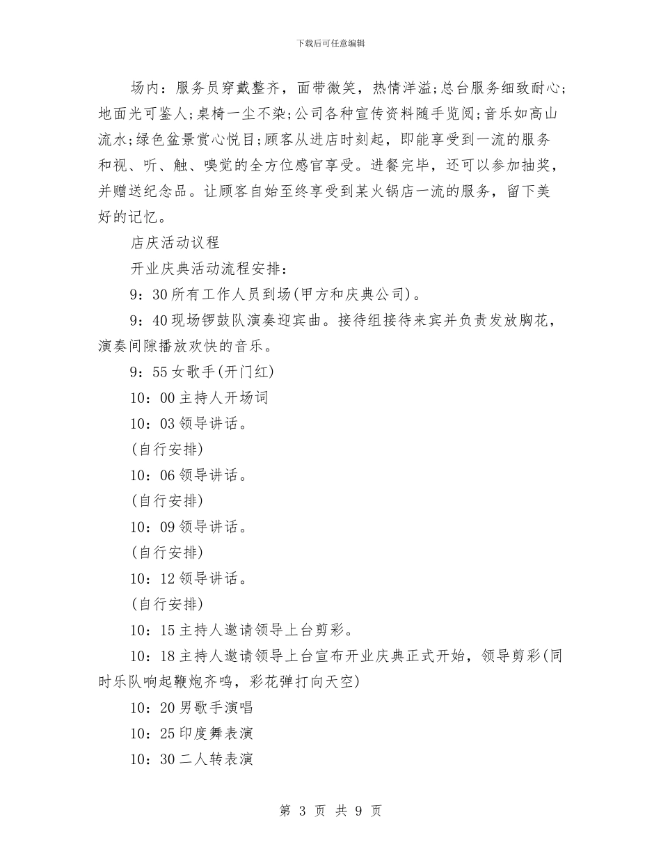 策划书：店庆活动的相关策划方案与策划书：开业庆典策划书汇编_第3页