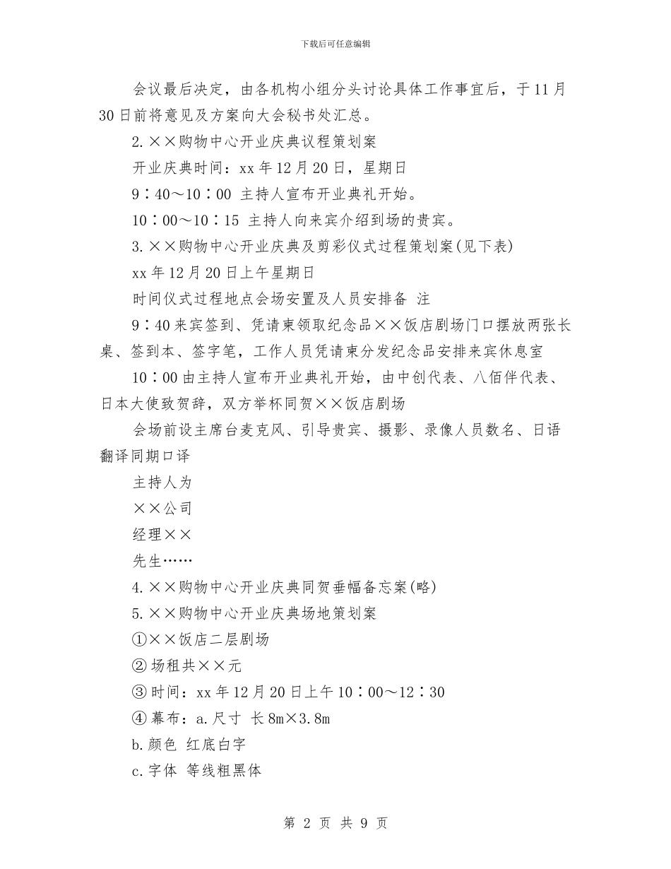 策划书：开业庆典策划书与策划书：彩色胶卷广告策划书汇编_第2页