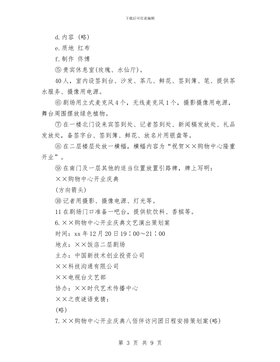 策划书：开业庆典策划书与策划书：彩色胶卷广告策划书汇编_第3页