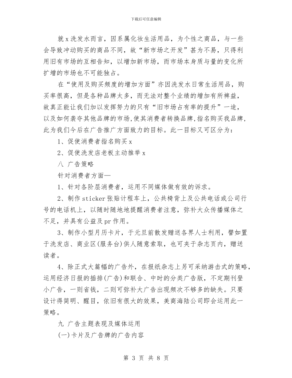策划书：广告策划文案范文与策划书：彩色胶卷广告策划书汇编_第3页
