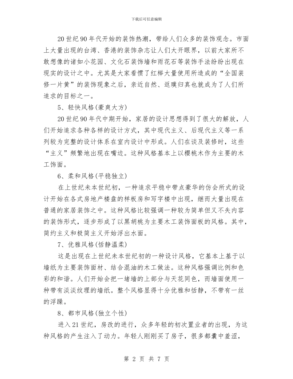 策划书：室内设计策划书与策划书：工作策划书汇编_第2页