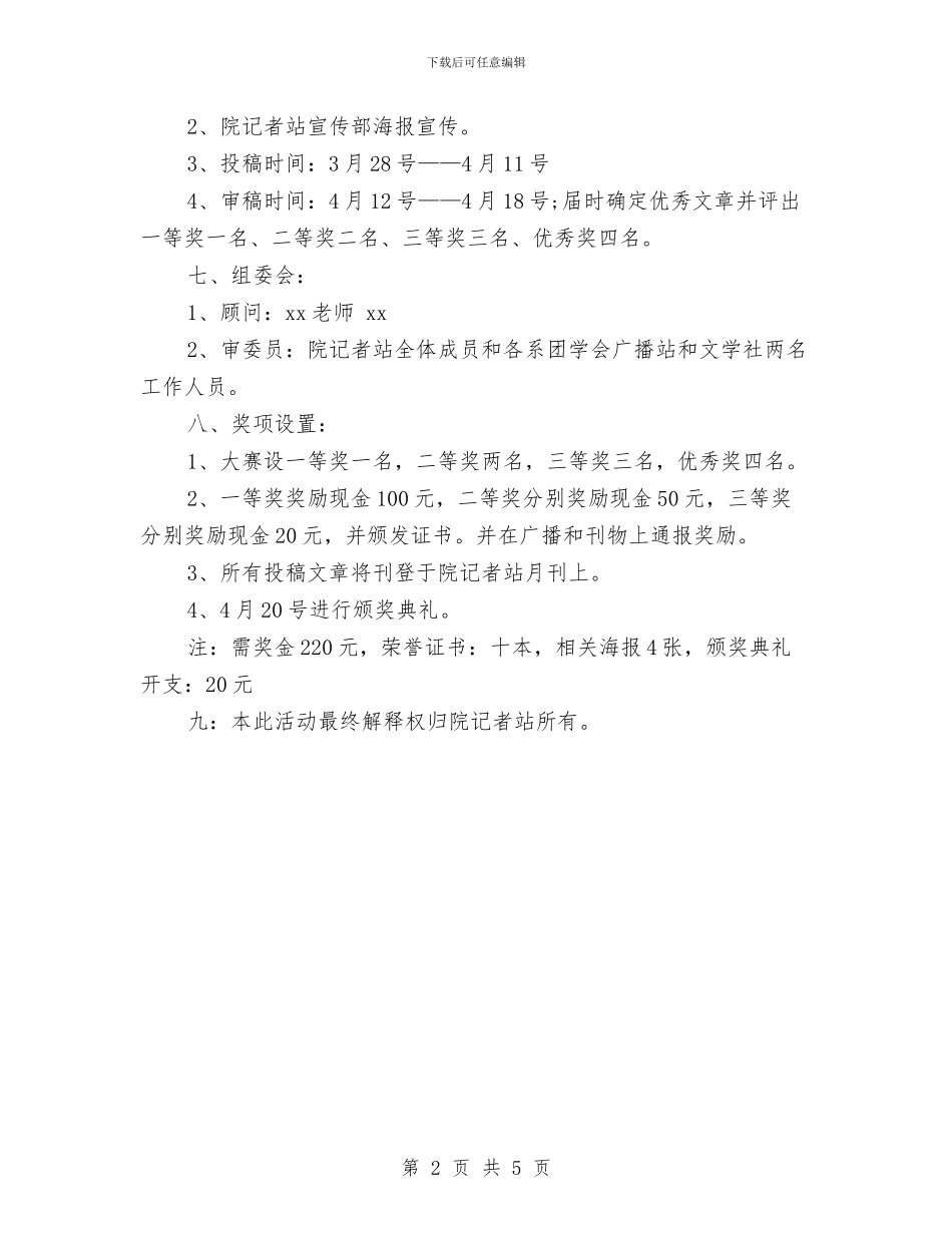 策划书：征文大赛策划书样文与策划书：怎样写好商业计划书汇编_第2页