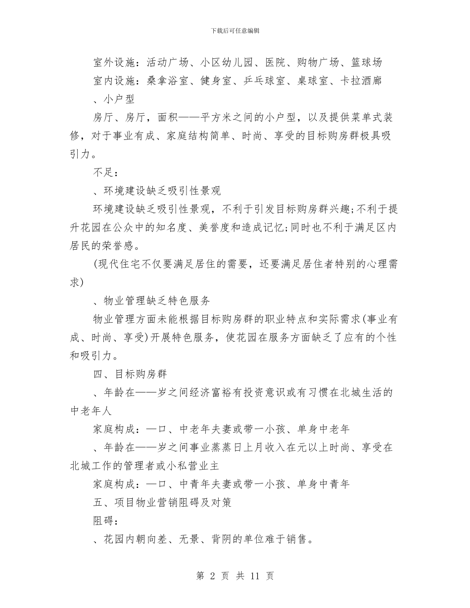 策划书：房产项目整合推广案与策划书：旅游商品开发赛的策划方案汇编_第2页