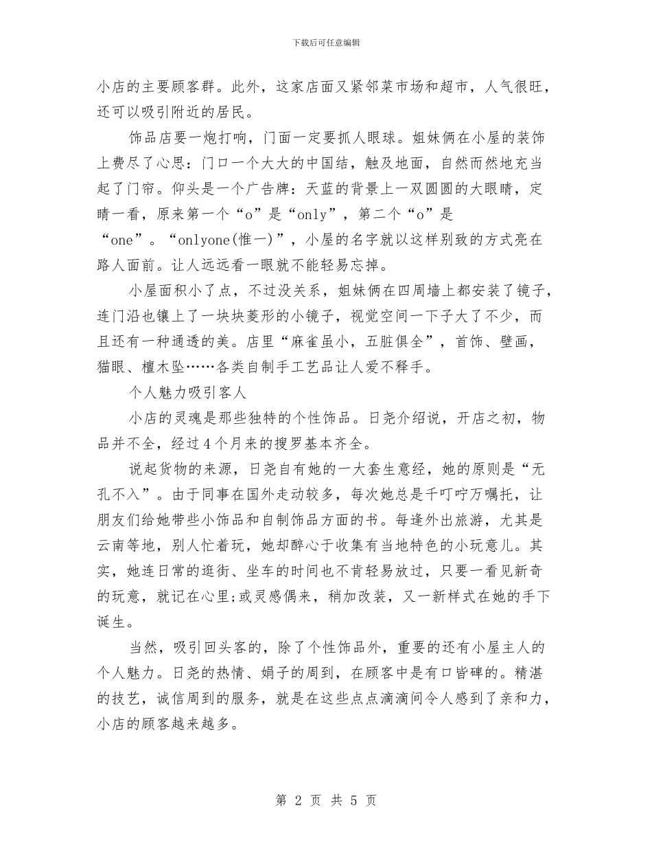 策划书：手工艺品营销策划书与策划书：旅游商品开发赛的策划方案汇编_第2页