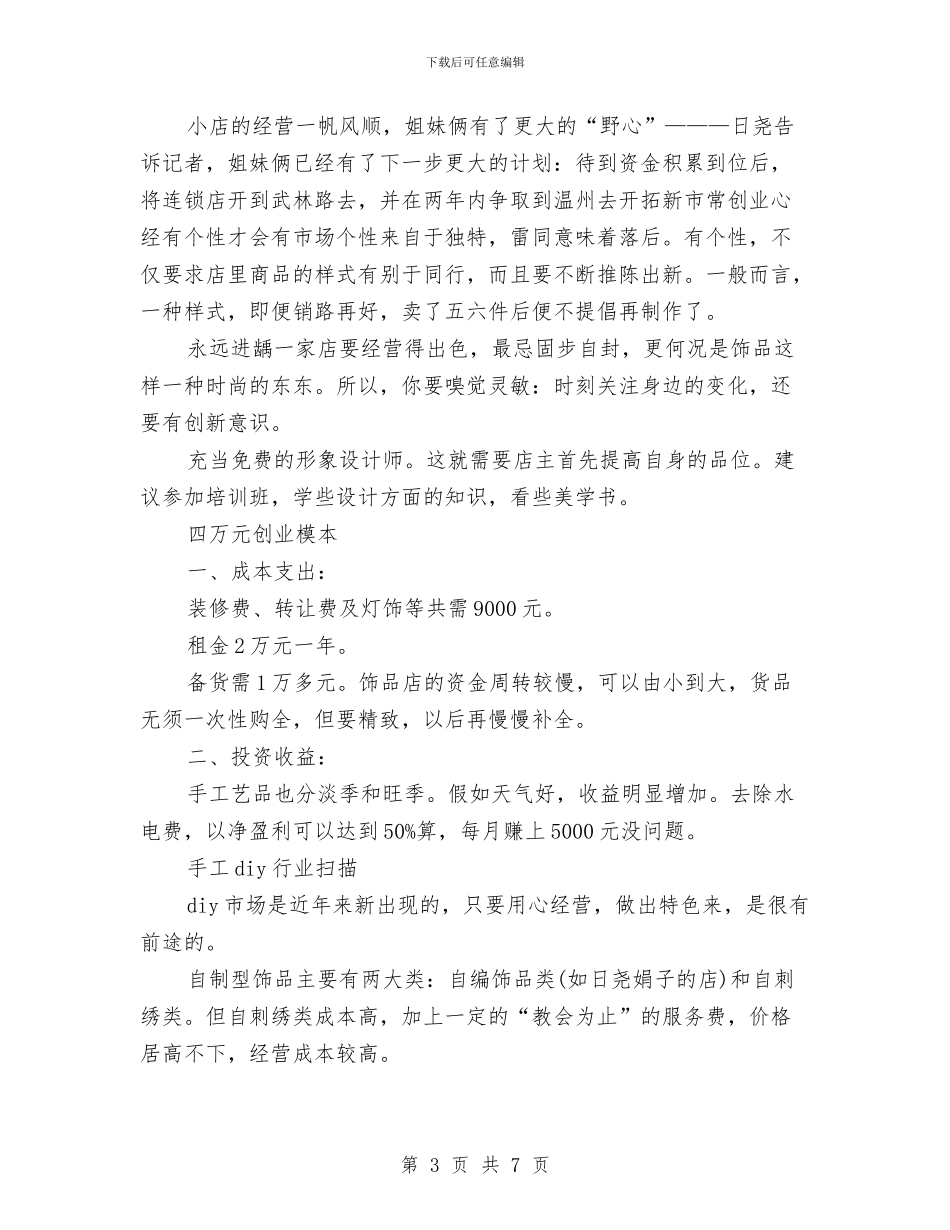 策划书：手工艺品营销策划书与策划书：文学知识竞赛的策划书参考汇编_第3页