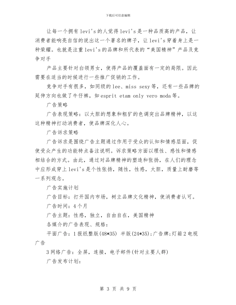 策划书：服装广告策划书与策划书：服装策划书汇编_第3页