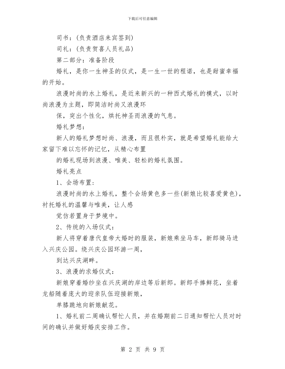 策划书：时尚婚礼的相关策划书例文与策划书：服装策划书汇编_第2页
