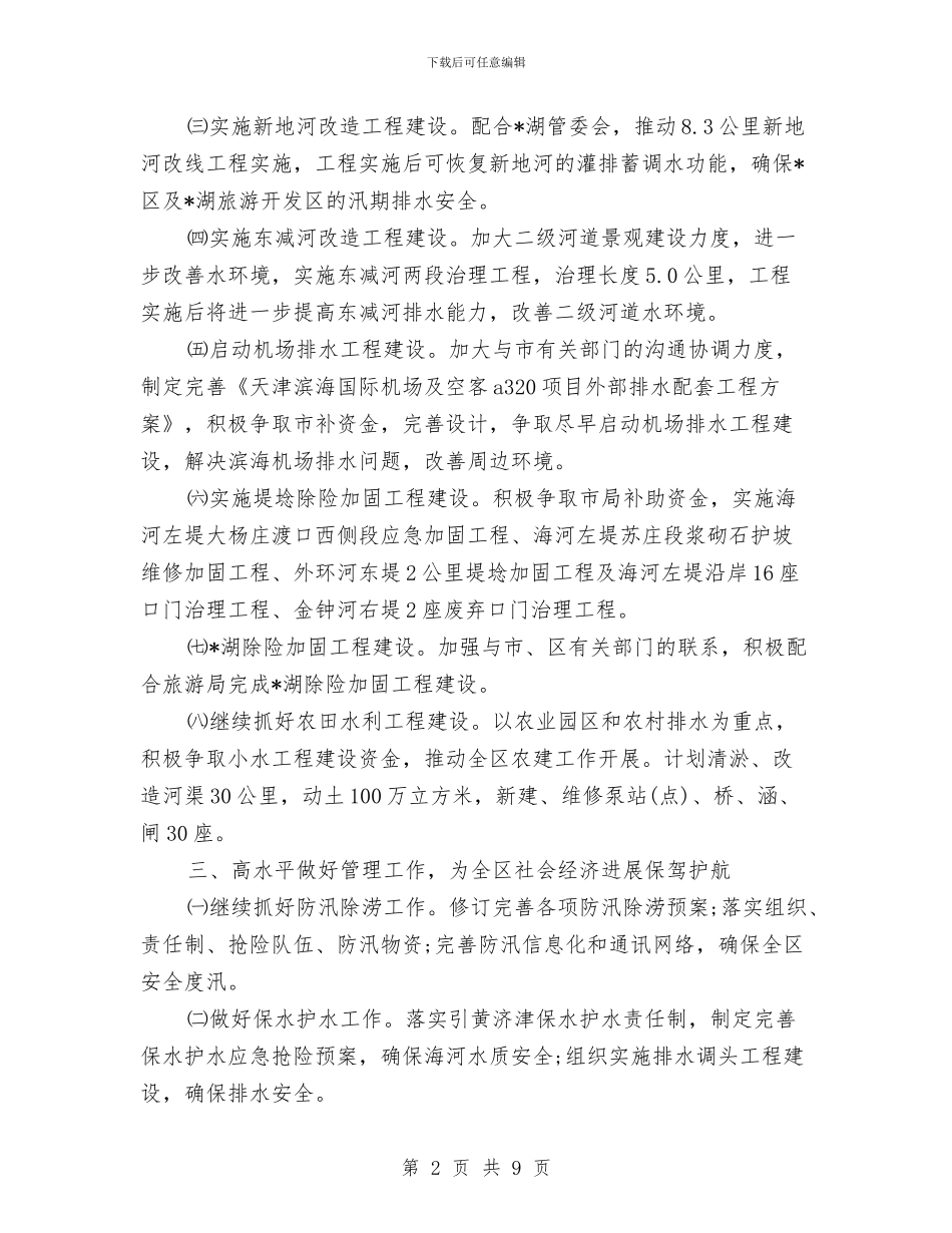 策划书：水利局实施工程建设的策划书参考与策划书：汽车博览中心前期广告策划书汇编_第2页