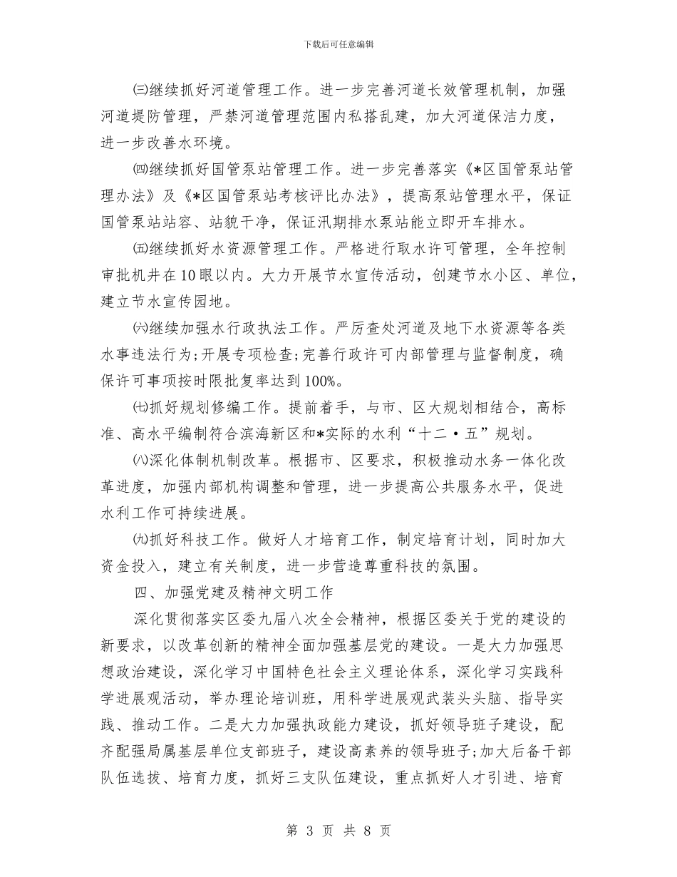 策划书：水利局实施工程建设的策划书参考与策划书：洗发水广告策划书范文汇编_第3页