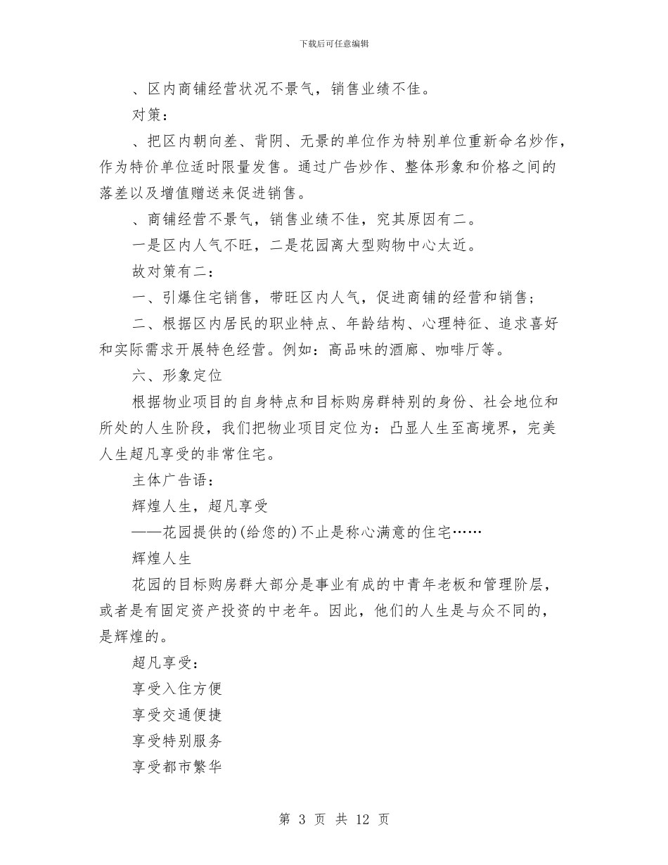 策划书：房产项目整合推广案与策划书：手工艺品营销策划书汇编_第3页