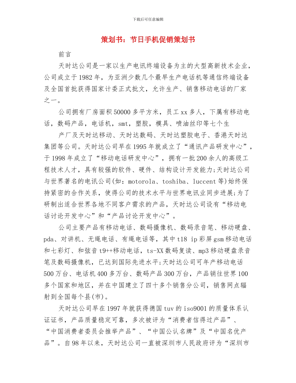 策划书：篮球联赛策划书与策划书：节日手机促销策划书汇编_第3页