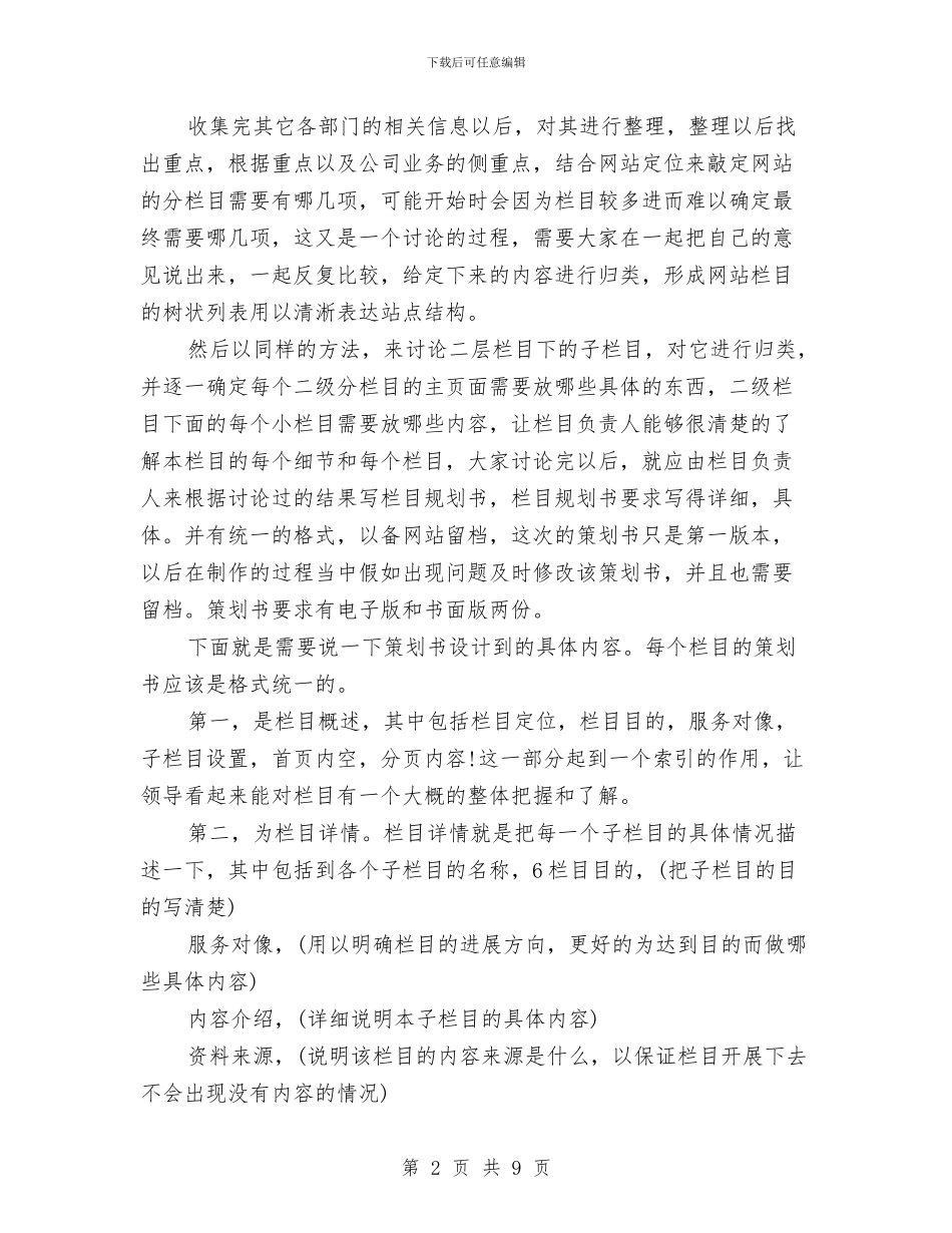 策划书：电子商务网站策划书与策划书：节日手机促销策划书汇编_第2页