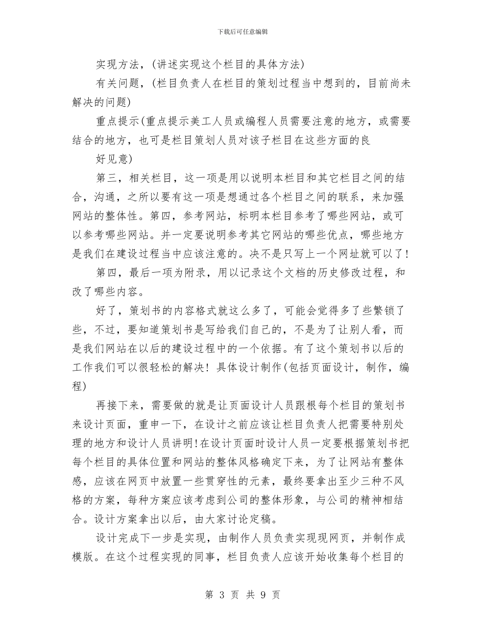 策划书：电子商务网站策划书与策划书：节日手机促销策划书汇编_第3页