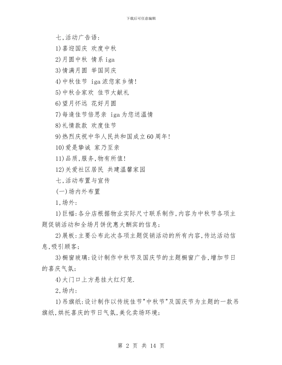 策划书：超市“喜迎国庆_第2页