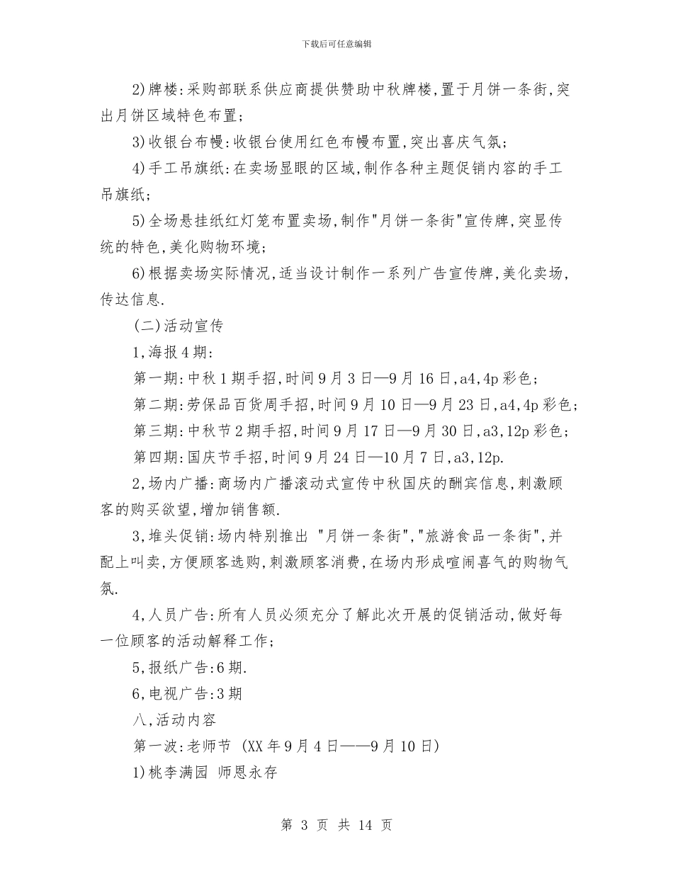 策划书：超市“喜迎国庆_第3页