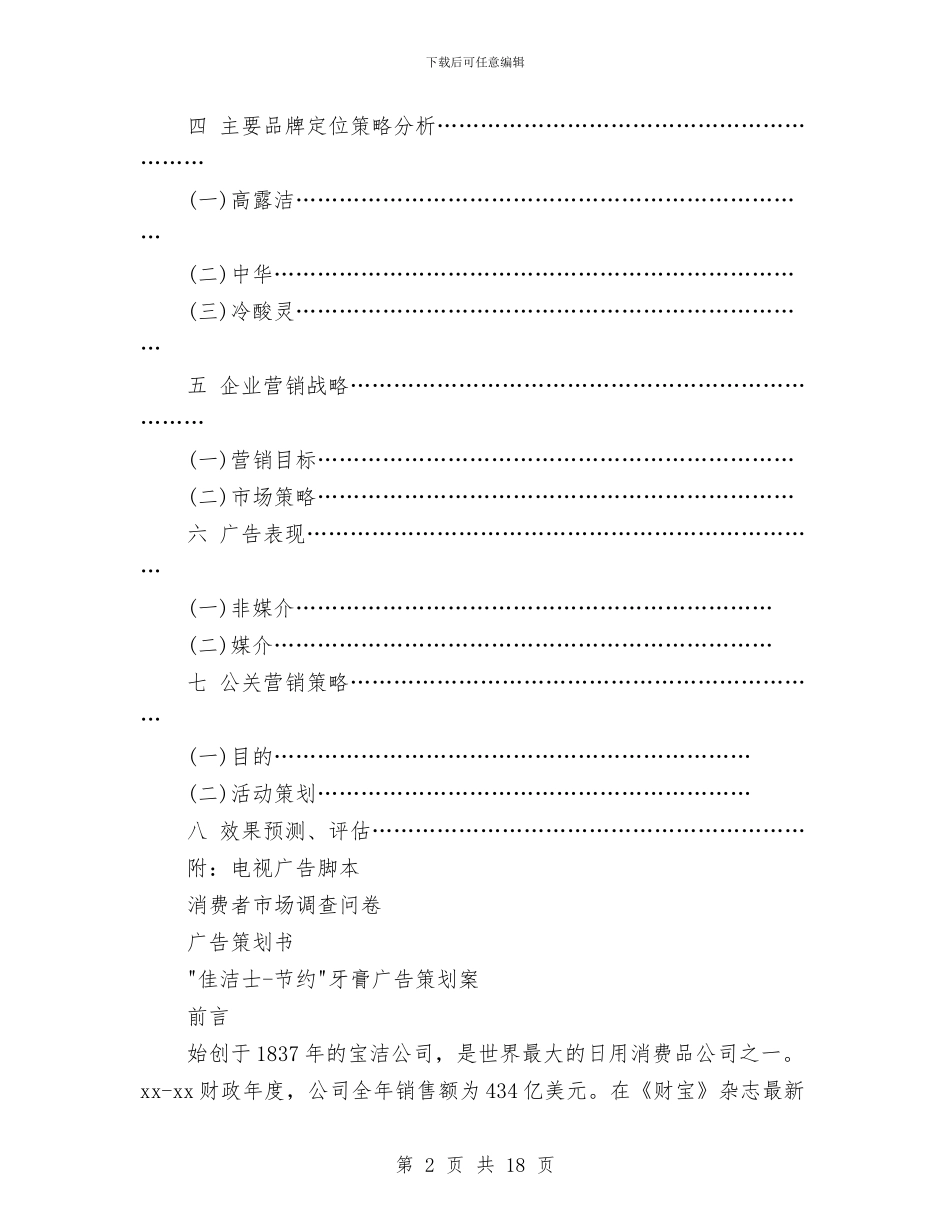 策划书：牙膏销售策划书与策划书：生日策划书汇编_第2页