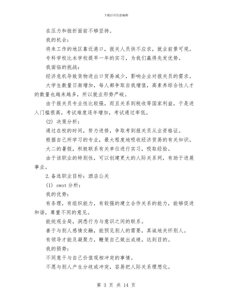 策划人员工作计划范本与策划公司策划报告汇编_第3页